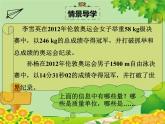北師大版數(shù)學(xué)六年級(jí)下冊(cè) 總復(fù)習(xí)-常見(jiàn)的量 第一課時(shí) 常見(jiàn)的量課件