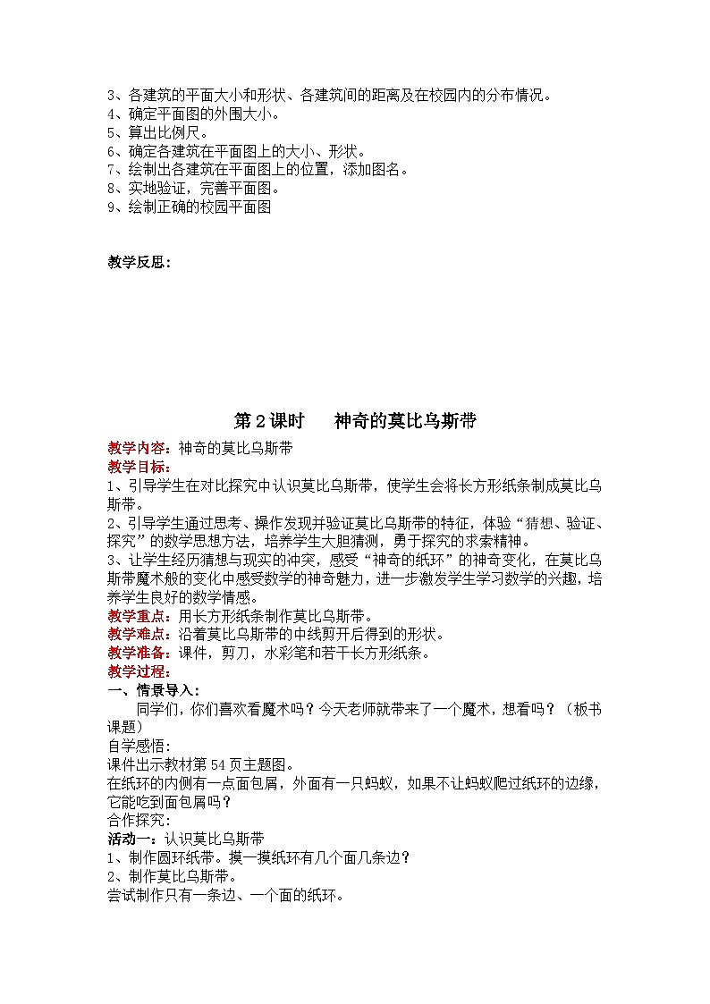 北师大版数学六年级下册 数学好玩教案第2页