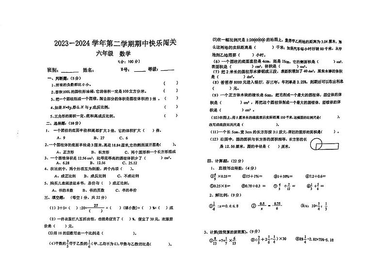 广东省江门市丰泰小学2023-2024学年六年级下学期期中考试数学试题01