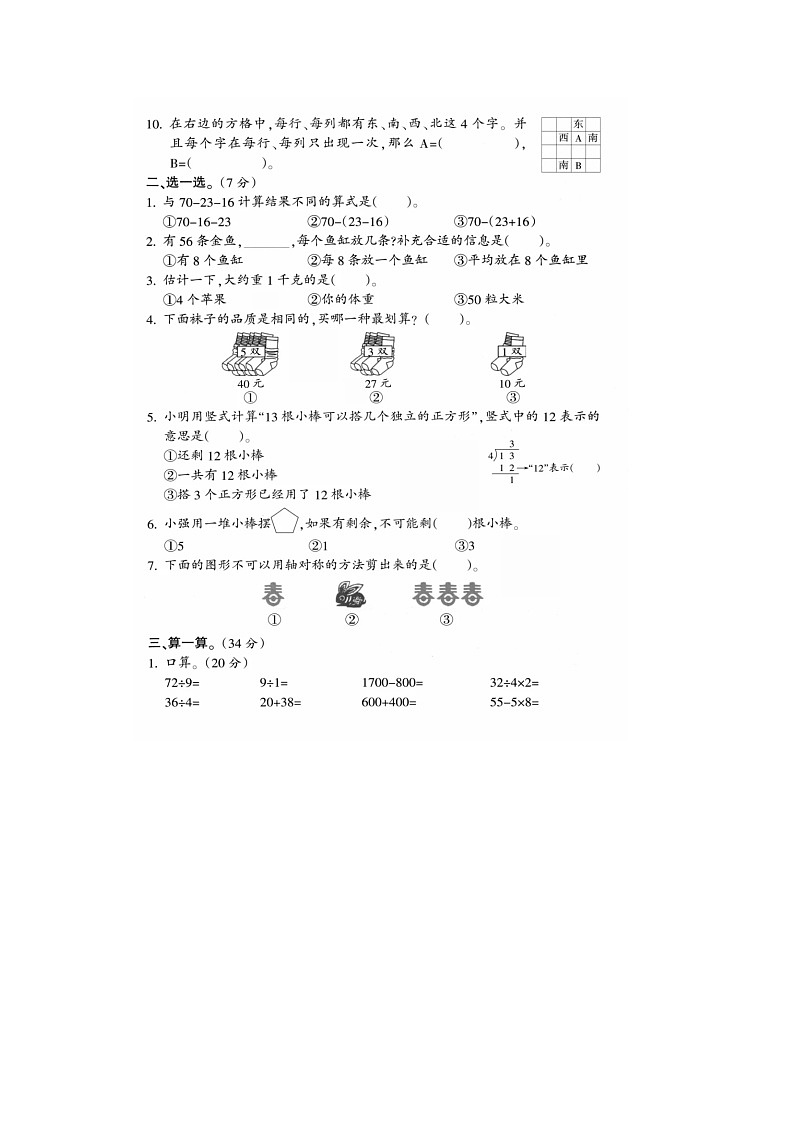 浙江省宁波市余姚市2022-2023学年二年级下学期期末数学考试试题02