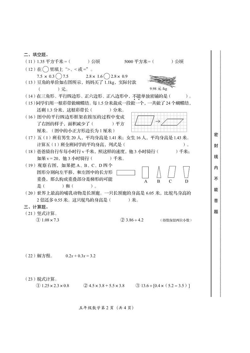 北京市房山区2022-2023学年五年级上学期期末考试数学试卷第2页