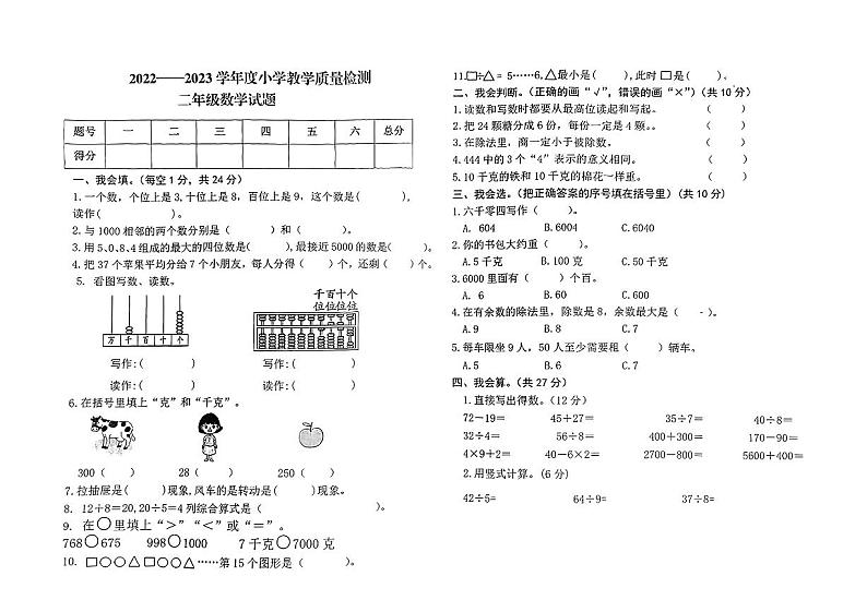 安徽省安庆市太湖县2022-2023学年二年级下学期期末数学试题01