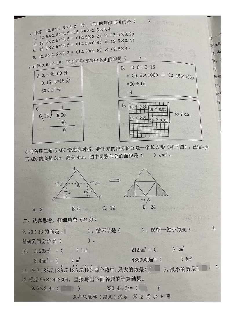 重庆市潼南区2023-2024学年五年级上学期期末检测数学试题第2页