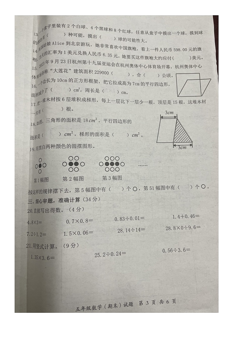 重庆市潼南区2023-2024学年五年级上学期期末检测数学试题第3页