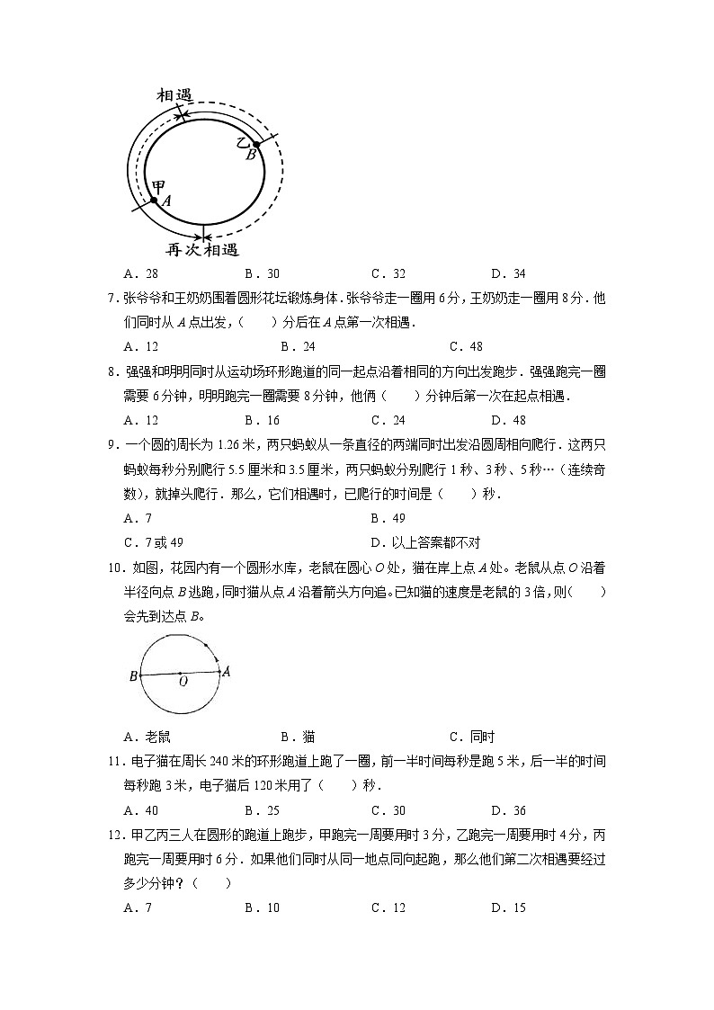 01 环形跑道问题（思维拓展专项练习）小升初数学专项培优第2页