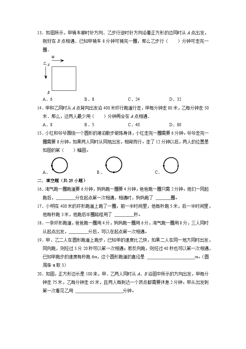 01 环形跑道问题（思维拓展专项练习）小升初数学专项培优第3页