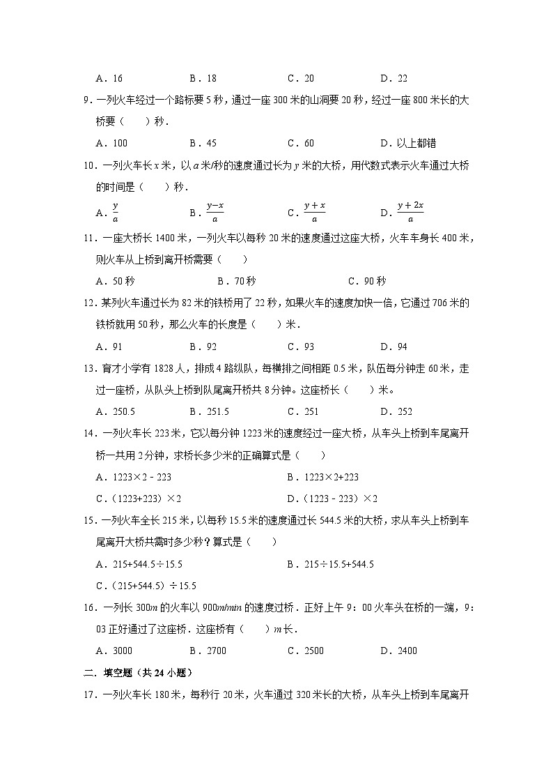 02 火车过桥问题（思维拓展专项练习）小升初数学专项培优（通用版含解析）第2页