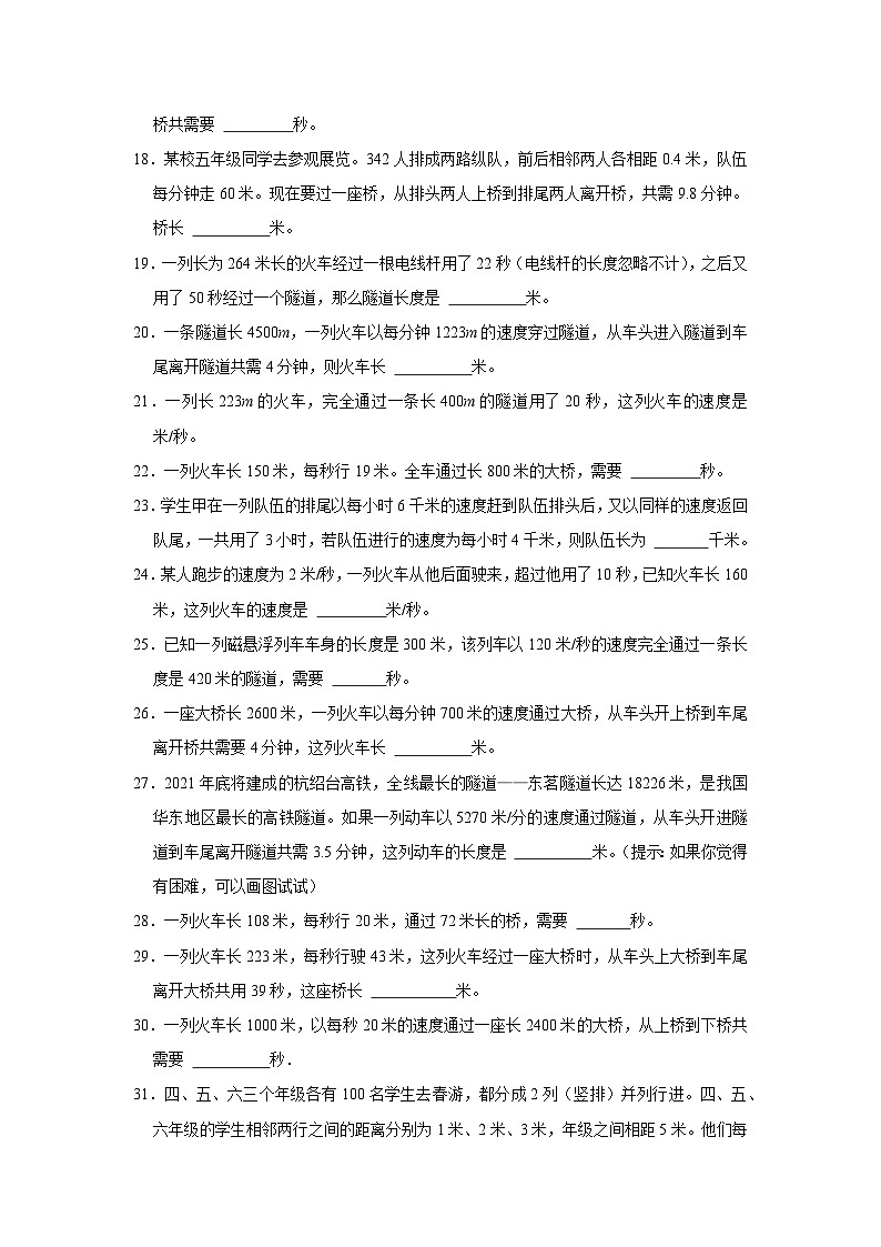 02 火车过桥问题（思维拓展专项练习）小升初数学专项培优（通用版含解析）第3页