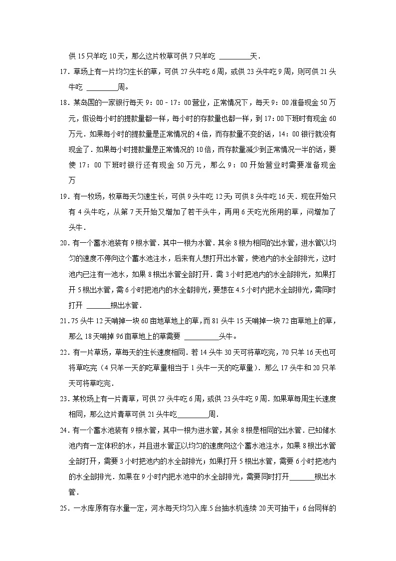 10 牛吃草问题（思维拓展专项练习）小升初数学专项培优（通用版含解析）第3页