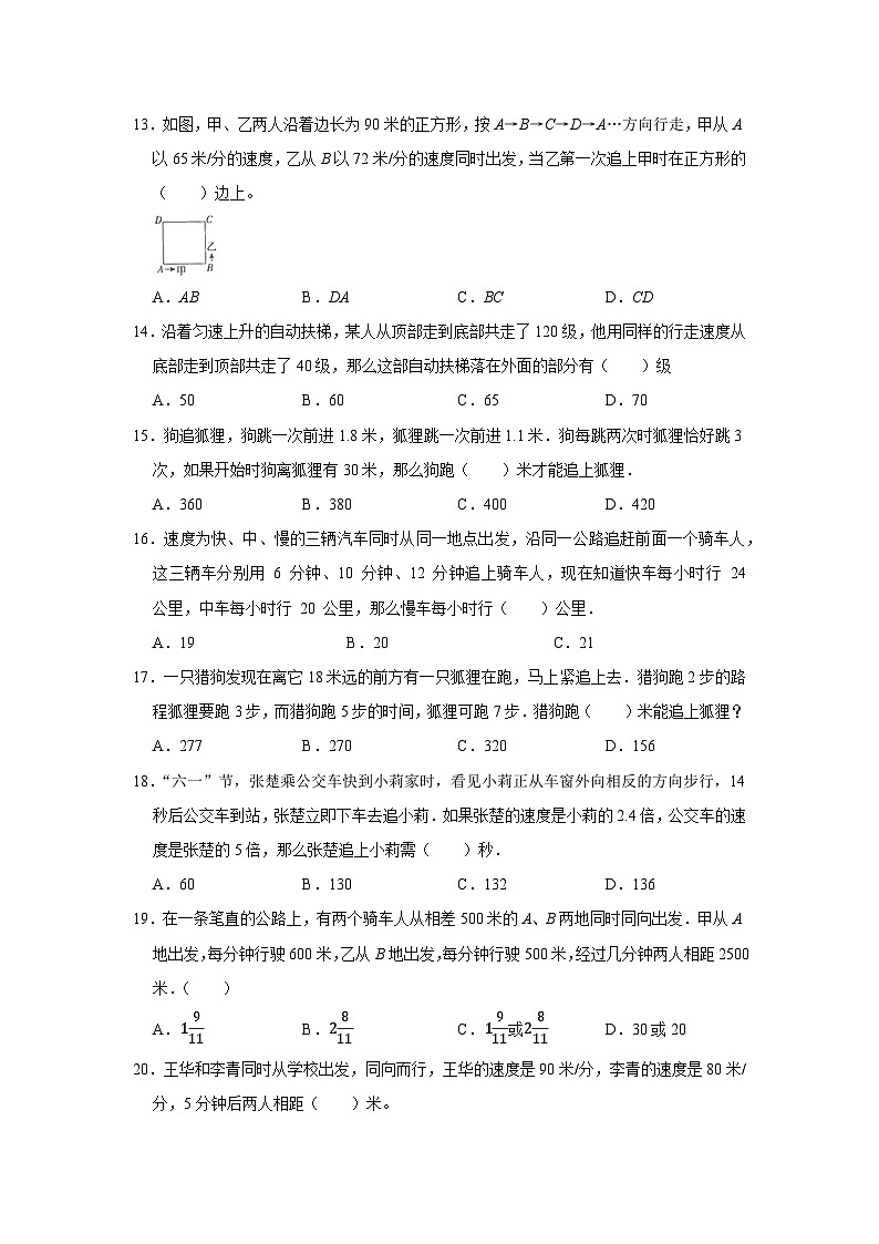 31 追及问题（思维拓展专项练习）小升初数学专项培优（通用版含解析）第3页