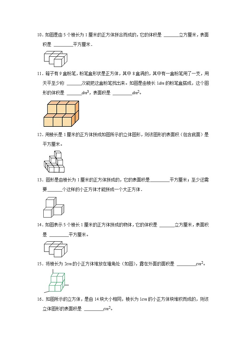 36 不规则立体图形的表面积（思维拓展专项练习）小升初数学专项培优（通用版含解析）03
