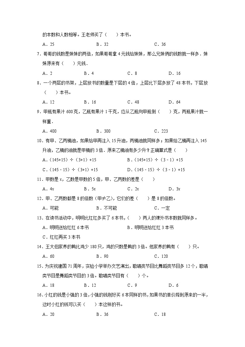 37 差倍问题（思维拓展专项练习）小升初数学专项培优（通用版含解析）02