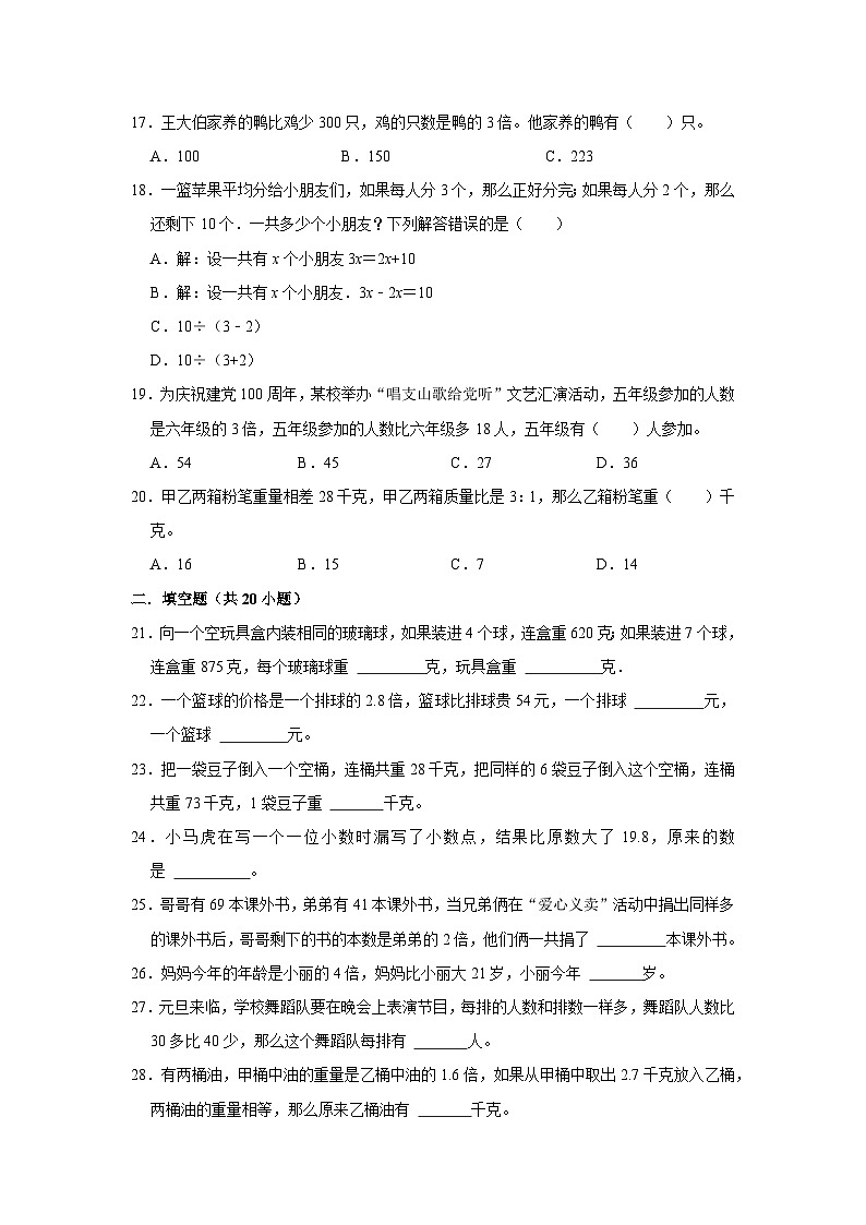 37 差倍问题（思维拓展专项练习）小升初数学专项培优（通用版含解析）03