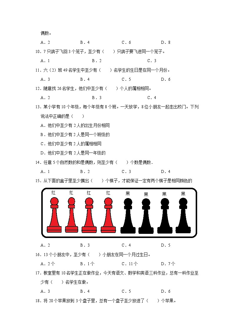 38 抽屉原理（思维拓展专项练习）小升初数学专项培优（通用版含解析）第2页