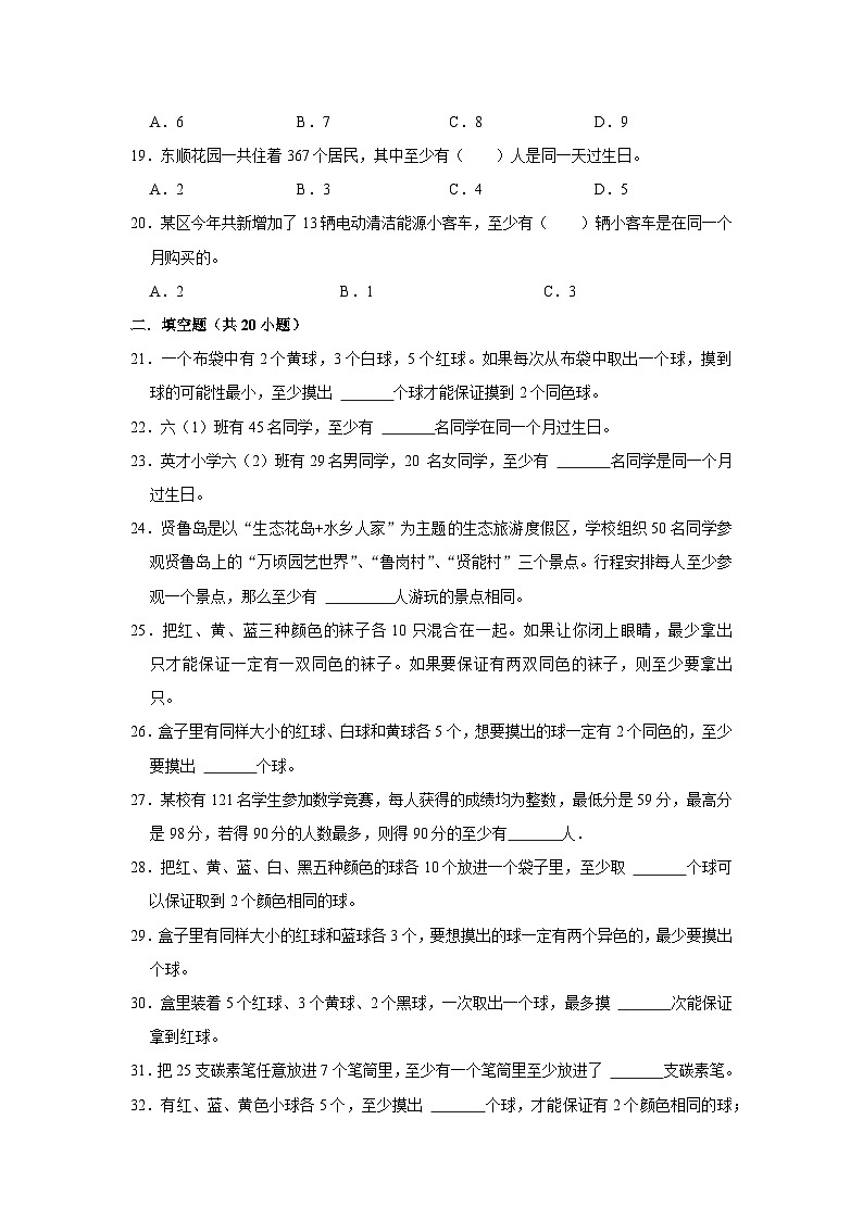 38 抽屉原理（思维拓展专项练习）小升初数学专项培优（通用版含解析）第3页