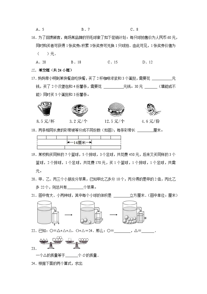 40 代换问题（思维拓展专项练习）小升初数学专项培优（通用版含解析）第3页