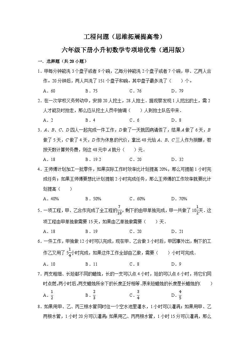 46 工程问题（思维拓展专项练习）小升初数学专项培优（通用版含解析）第1页