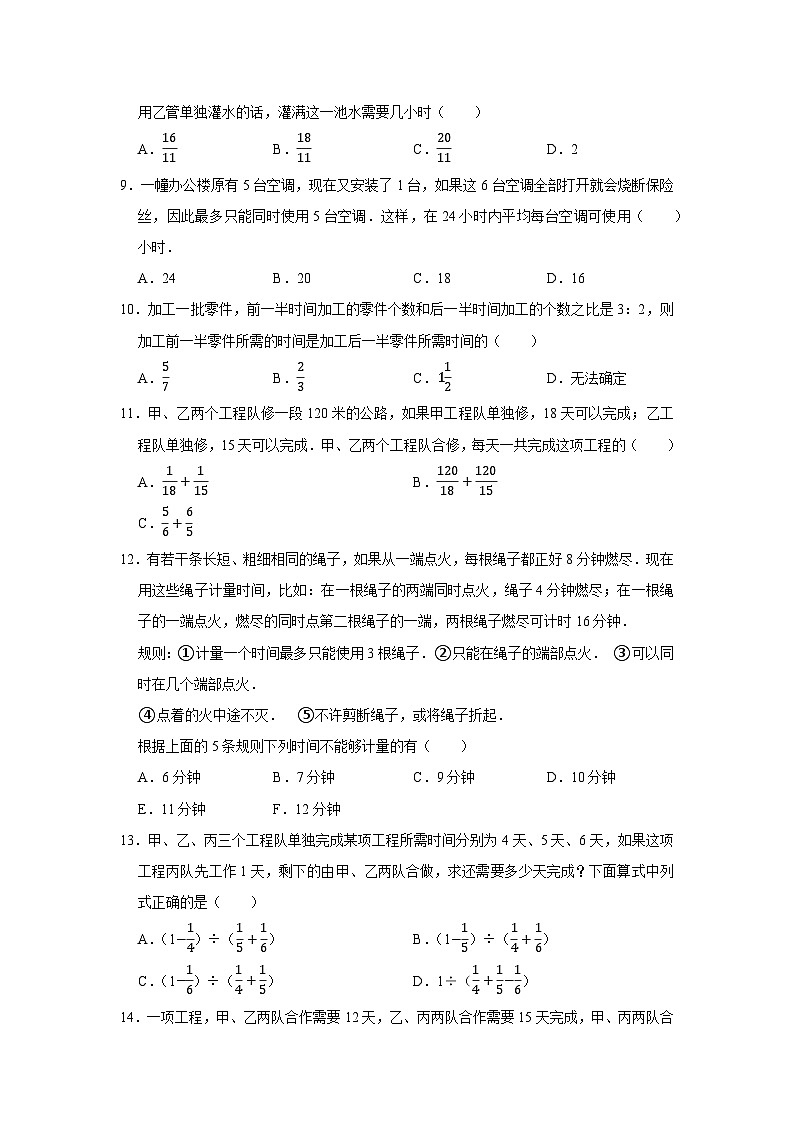 46 工程问题（思维拓展专项练习）小升初数学专项培优（通用版含解析）第2页