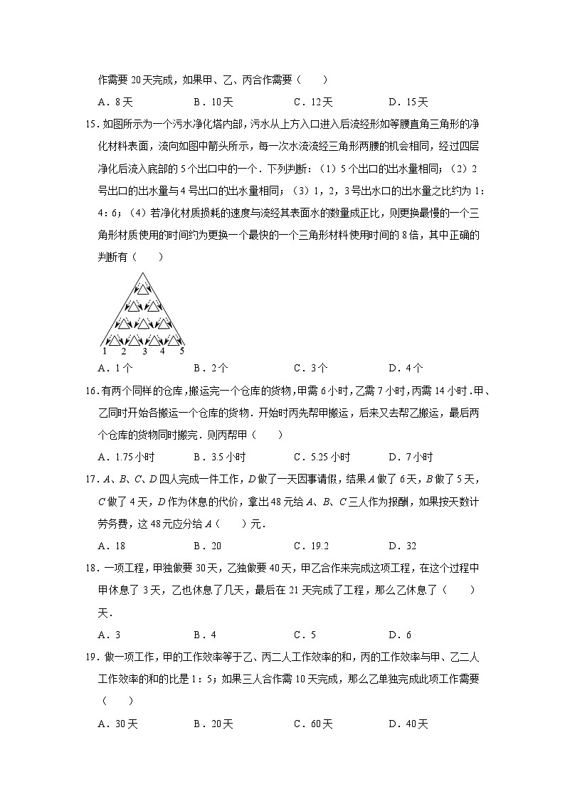 46 工程问题（思维拓展专项练习）小升初数学专项培优（通用版含解析）第3页