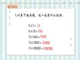 【核心素养】北师大版小学数学四年级上册5《有趣的算式》课件+教案