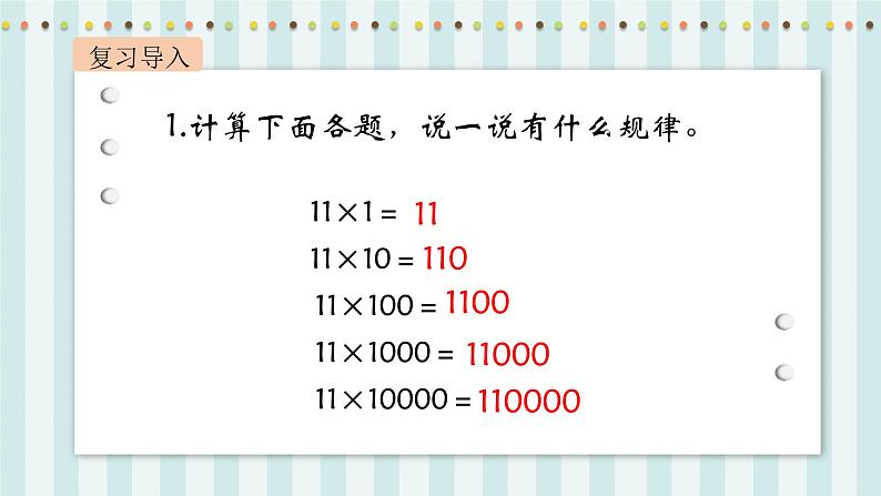 【核心素养】北师大版小学数学四年级上册5《有趣的算式》课件+教案03