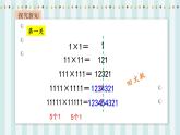 【核心素养】北师大版小学数学四年级上册5《有趣的算式》课件+教案