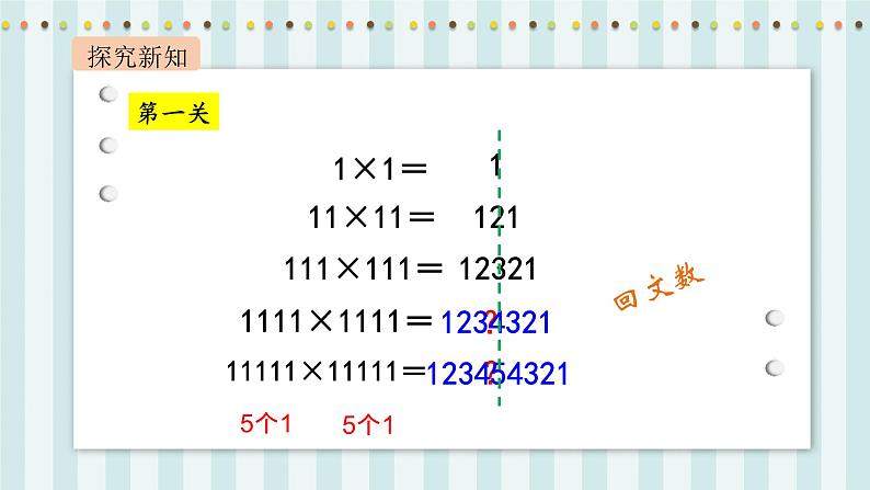 【核心素养】北师大版小学数学四年级上册5《有趣的算式》课件+教案05