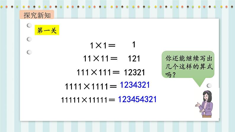 【核心素养】北师大版小学数学四年级上册5《有趣的算式》课件+教案07