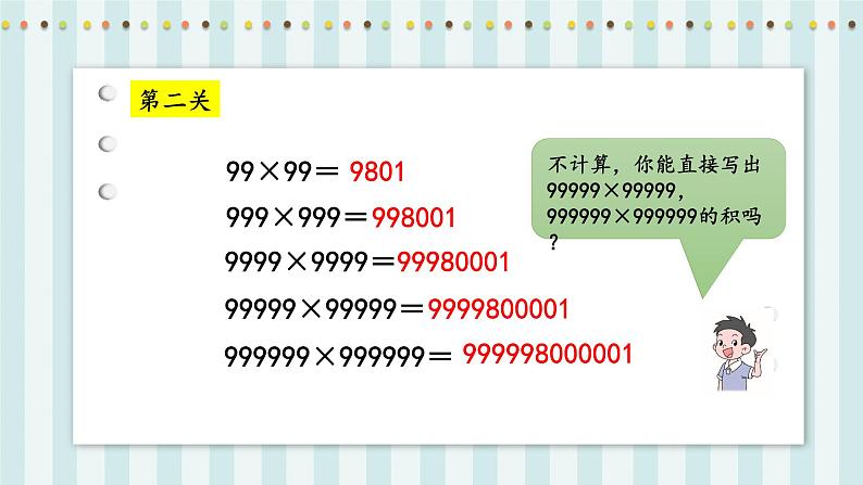 【核心素养】北师大版小学数学四年级上册5《有趣的算式》课件+教案08