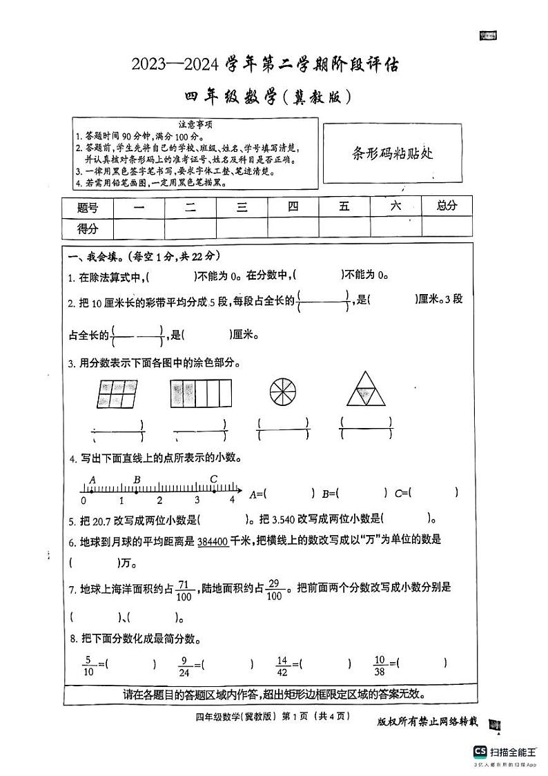 河北省邢台市任泽区任城镇大东吴小学2023-2024学年四年级下学期5月月考数学试题第1页