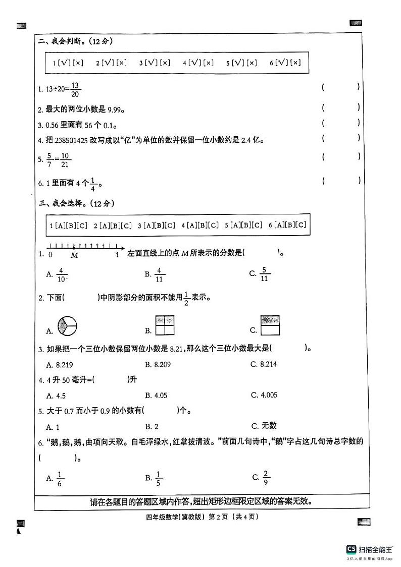河北省邢台市任泽区任城镇大东吴小学2023-2024学年四年级下学期5月月考数学试题第2页