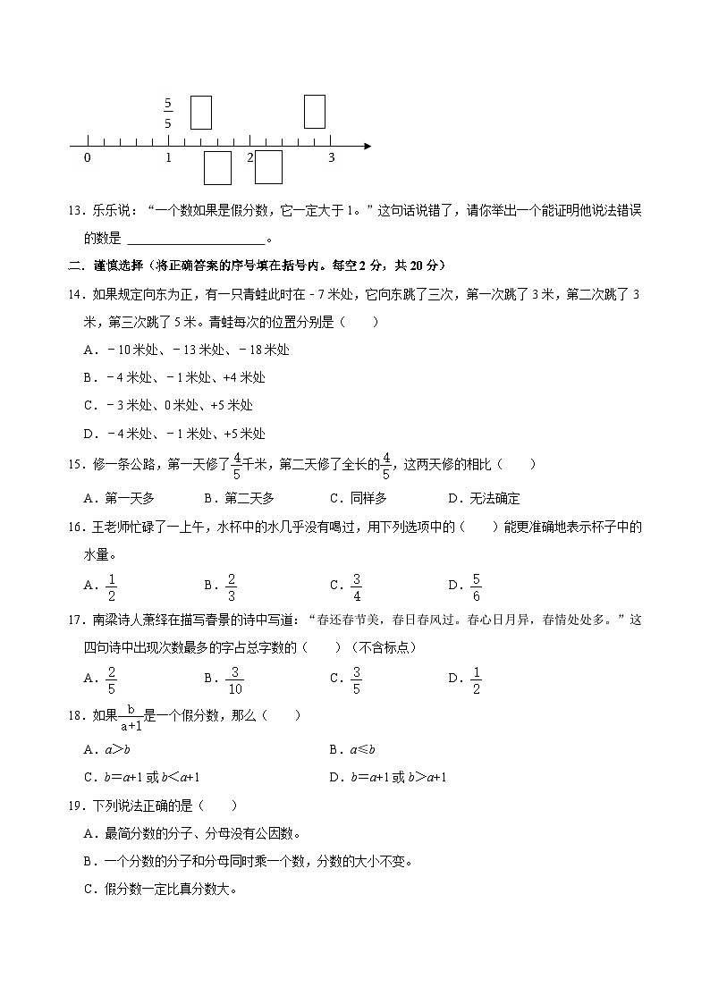 山东省德州市禹城市泺清河小学2023-2024学年五年级下学期期中数学试卷02