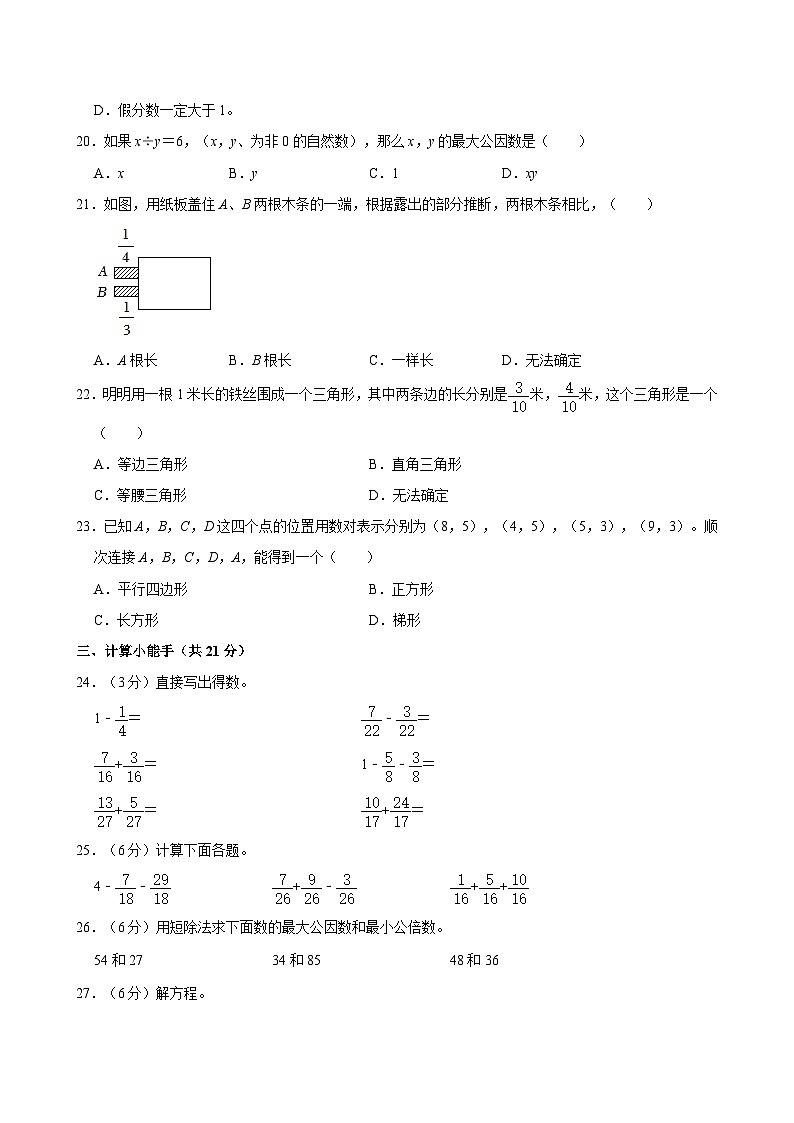 山东省德州市禹城市泺清河小学2023-2024学年五年级下学期期中数学试卷03