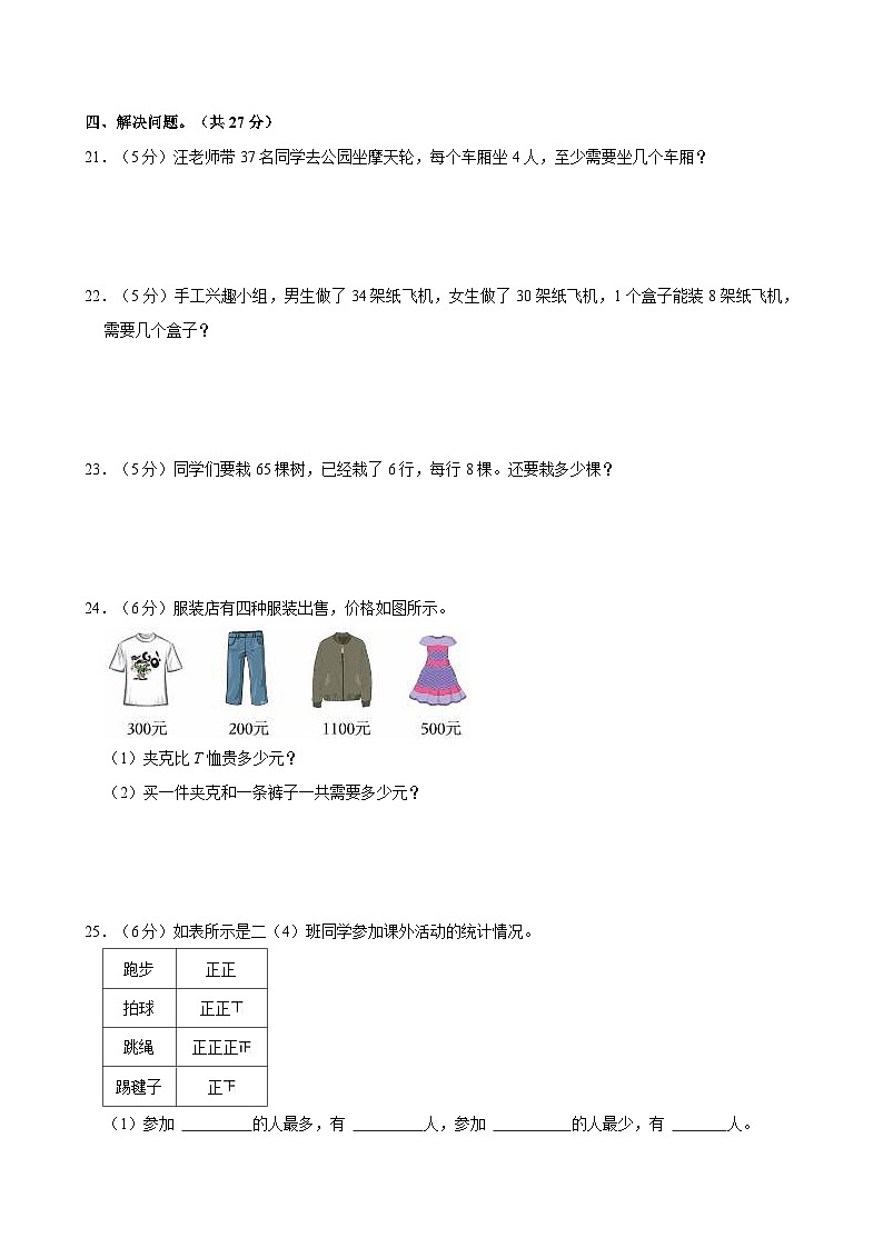 2022-2023学年浙江省宁波市江北区二年级（下）期末数学试卷03