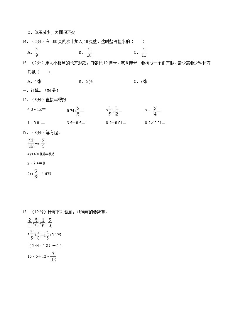 2023-2024学年河南省南阳市方城县五年级（下）期末数学试卷02