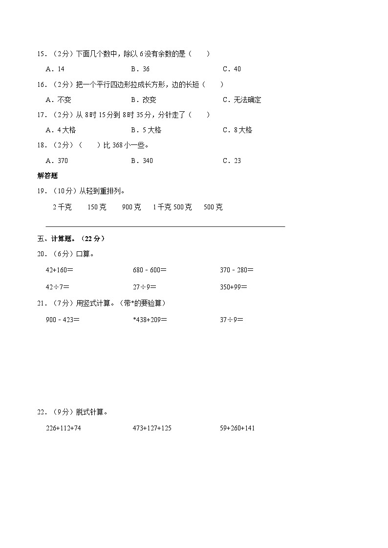 2022-2023学年河北省邢台市威县第一小学二年级（下）期末数学试卷第2页