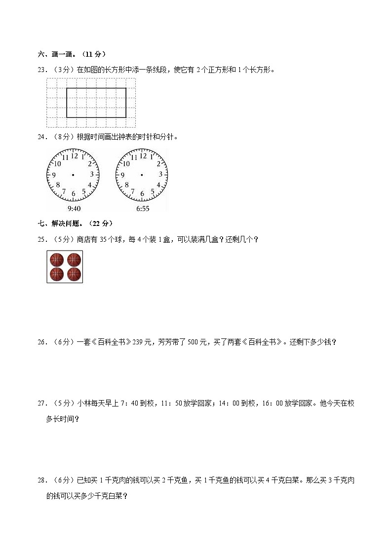 2022-2023学年河北省邢台市威县第一小学二年级（下）期末数学试卷第3页