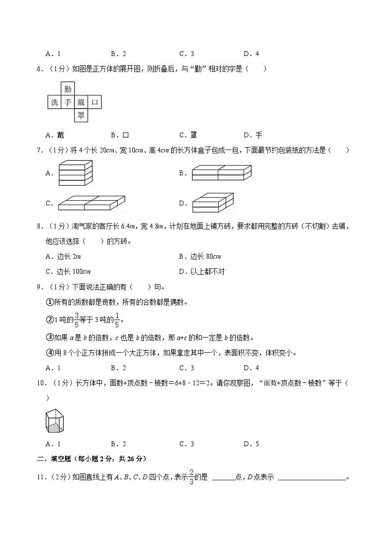 2023-2024学年福建省福州市福清市五年级（下）期末数学试卷第2页
