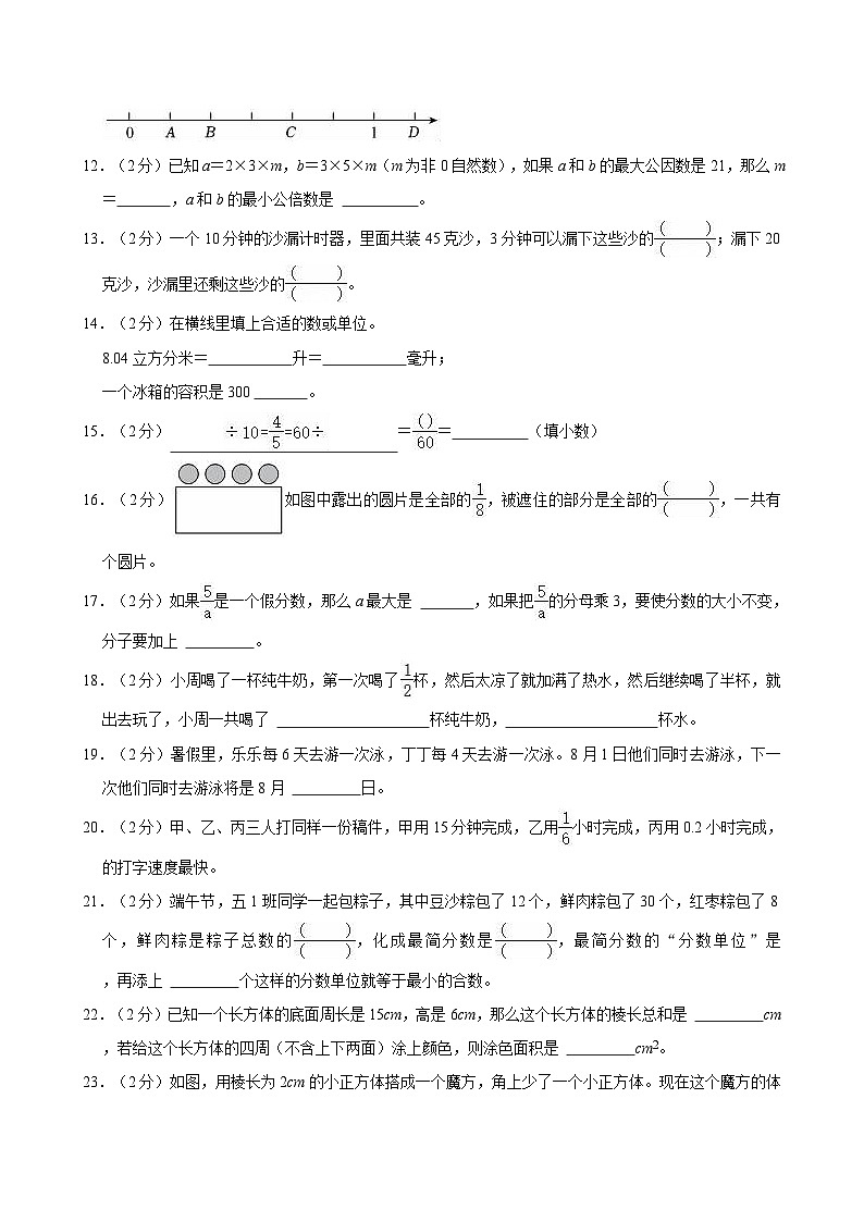 2023-2024学年福建省福州市福清市五年级（下）期末数学试卷第3页