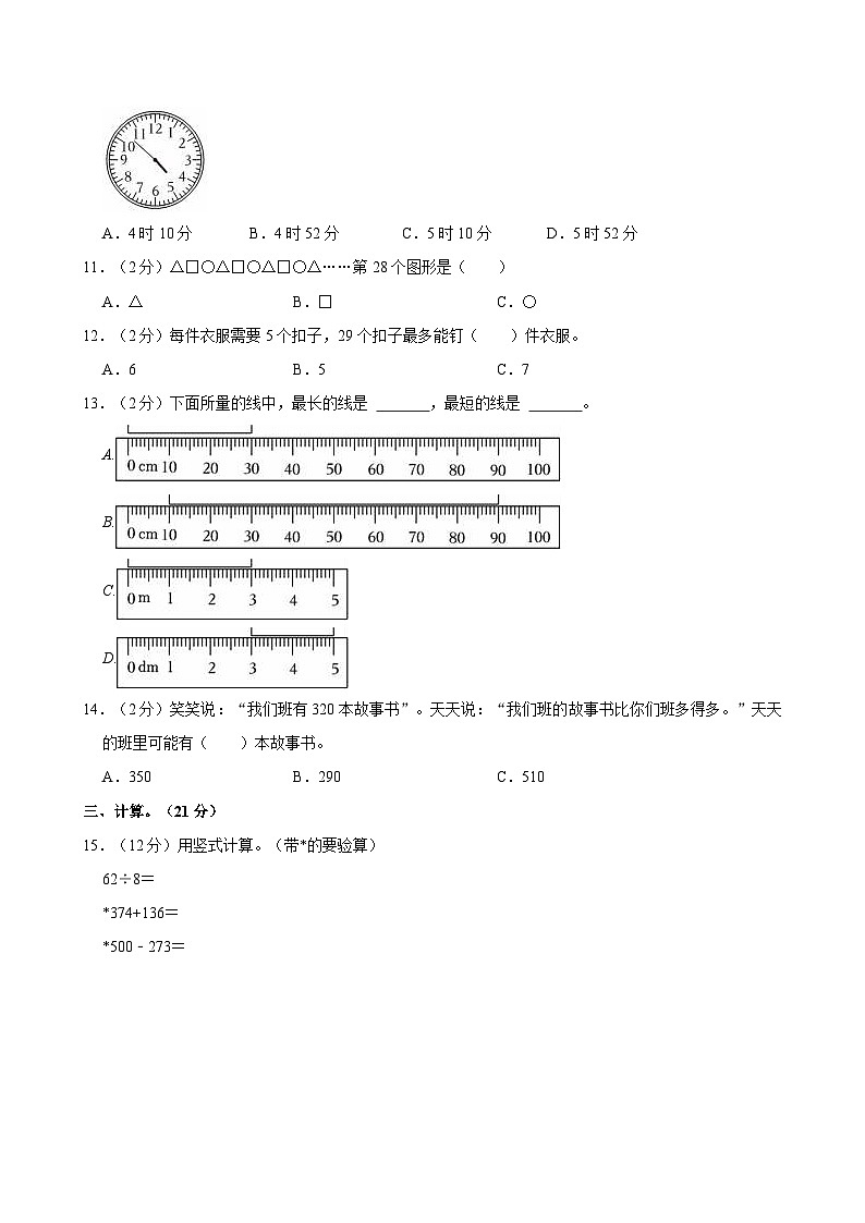2022-2023学年山西省吕梁市孝义市二年级（下）期末数学试卷02