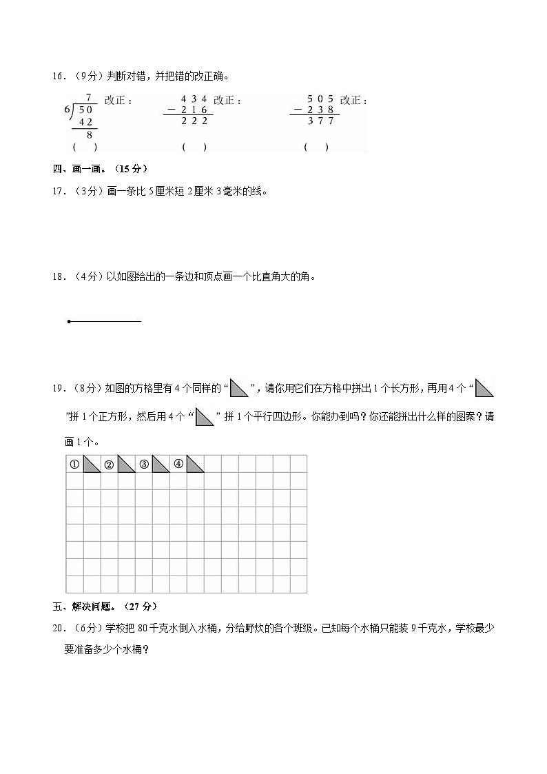 2022-2023学年山西省吕梁市孝义市二年级（下）期末数学试卷03