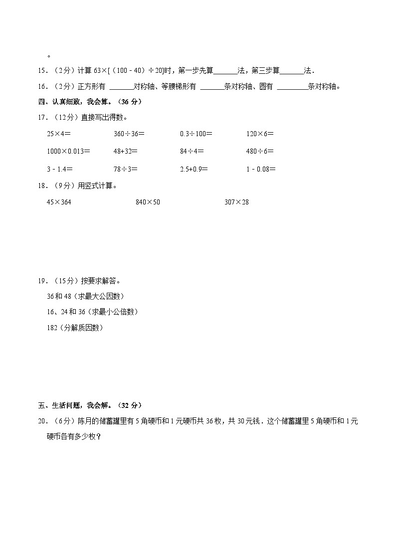 2022-2023学年贵州省黔南州平塘县四年级（下）期末数学试卷第2页