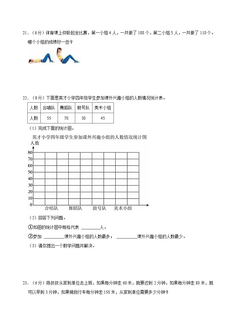 2022-2023学年贵州省黔南州平塘县四年级（下）期末数学试卷第3页