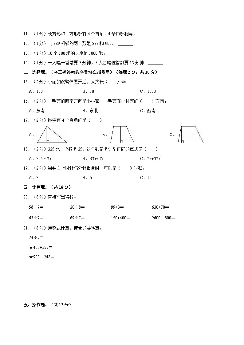 2022-2023学年山西省吕梁市方山县二年级（下）期末数学试卷02