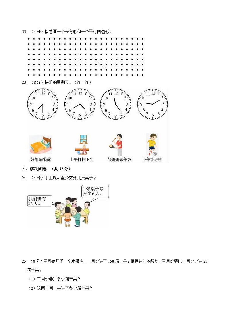 2022-2023学年山西省吕梁市方山县二年级（下）期末数学试卷03