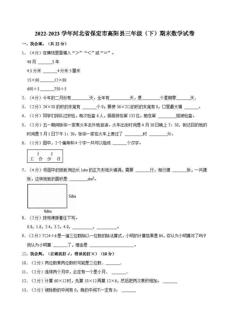 2022-2023学年河北省保定市高阳县三年级（下）期末数学试卷第1页