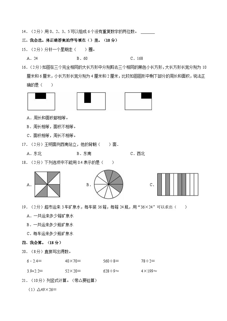 2022-2023学年河北省保定市高阳县三年级（下）期末数学试卷第2页