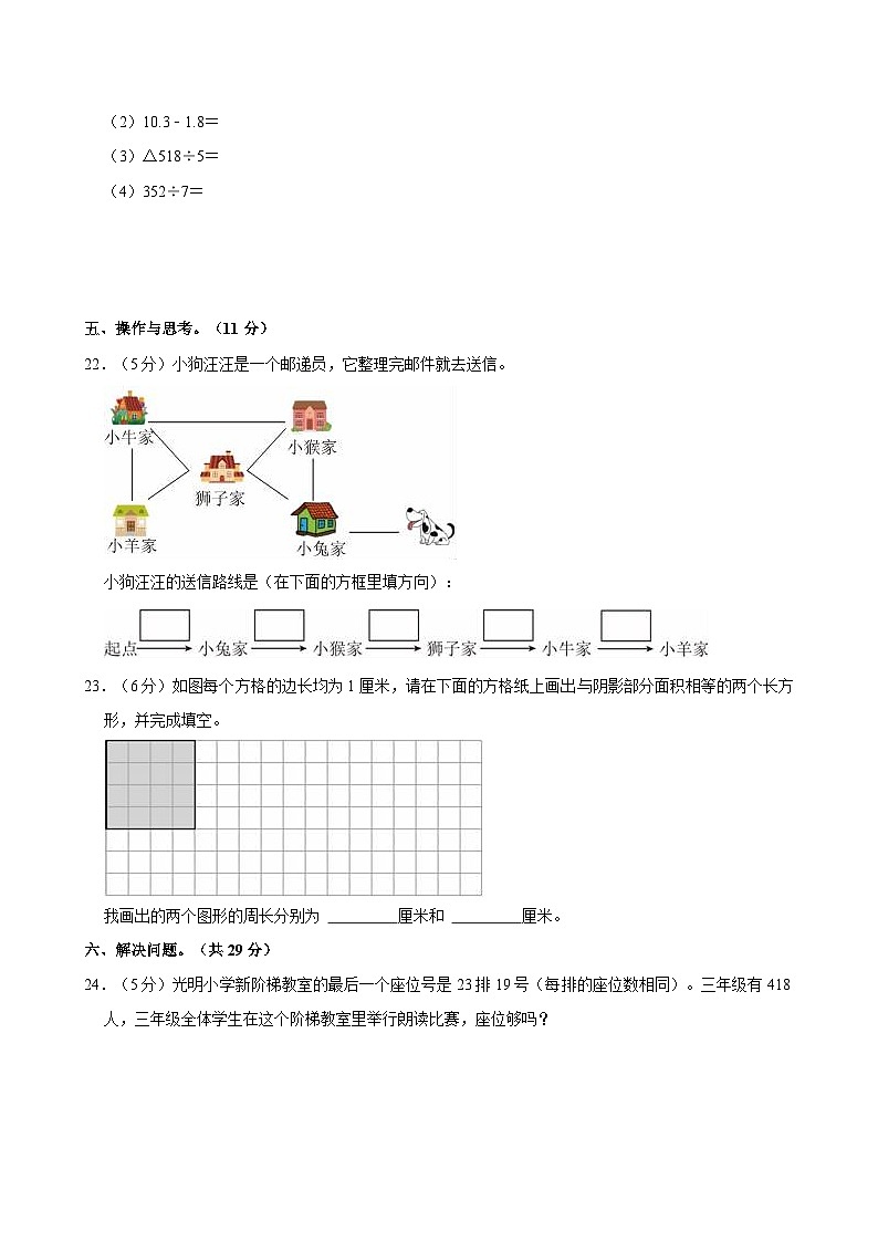 2022-2023学年河北省保定市高阳县三年级（下）期末数学试卷第3页