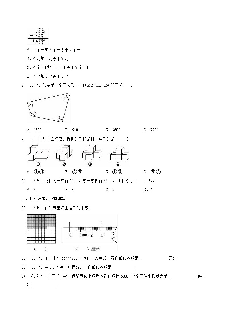 2022-2023学年福建省龙岩市连城县四年级（下）期末数学试卷第2页