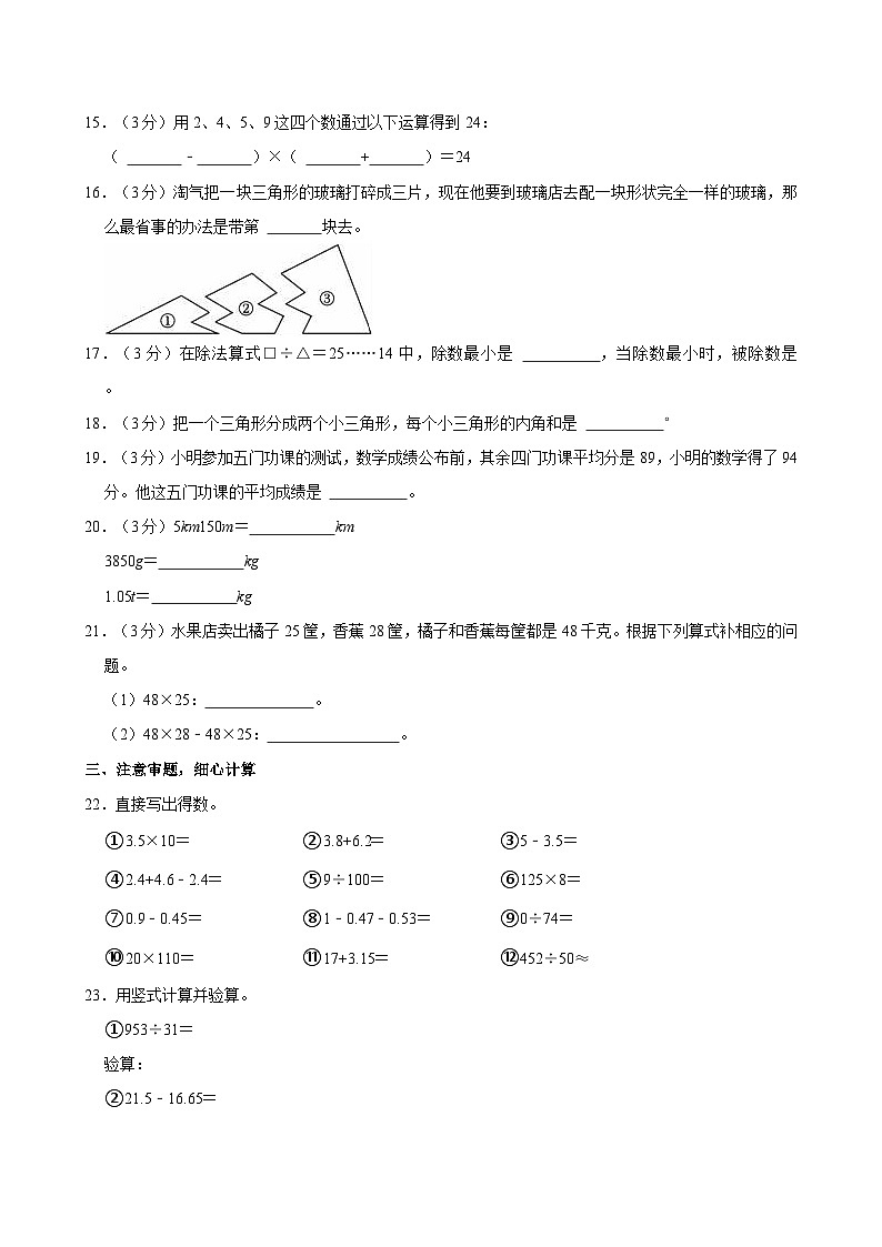 2022-2023学年福建省龙岩市连城县四年级（下）期末数学试卷第3页